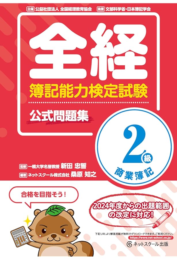 Amazon.co.jp: エッセンス簿記会計 : 新田忠誓, 吉田智也, 石原裕也